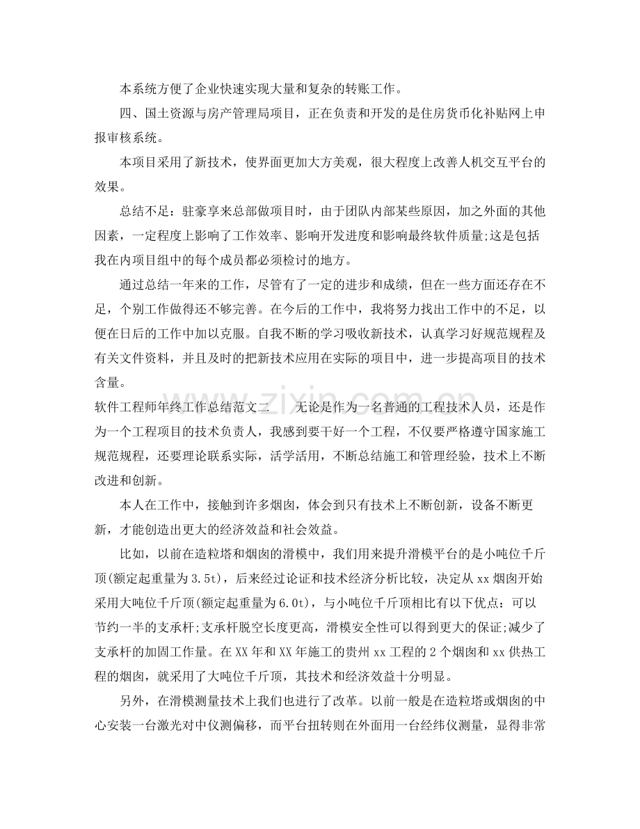 软件工程师年终工作总结报告.docx_第2页