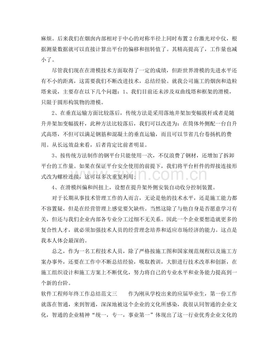 软件工程师年终工作总结报告.docx_第3页