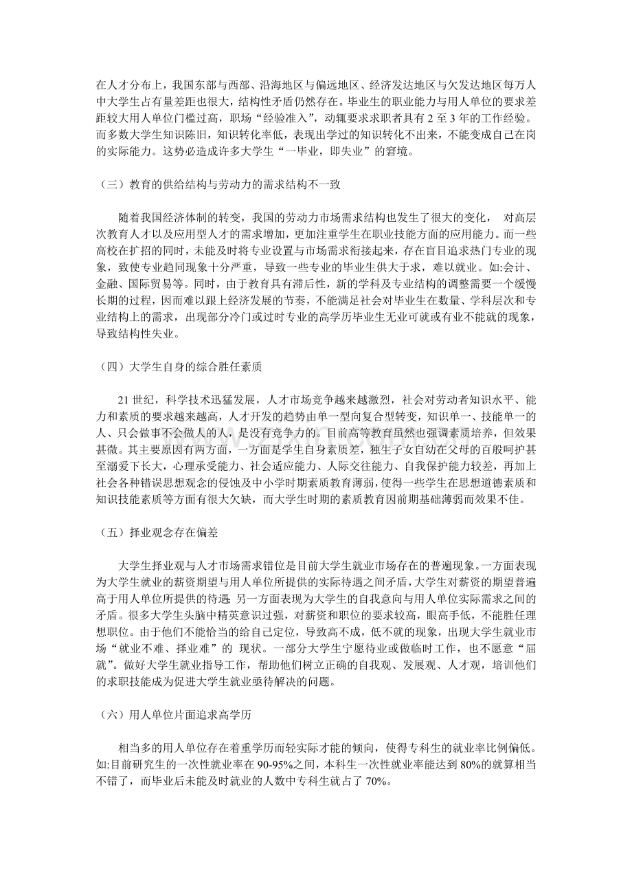 大学生就业问题产生的原因及解决方法.doc_第2页