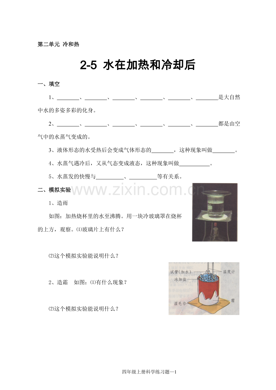 备课中心.小学科学苏教版四年级《5.-水在加热和冷却后》-同步练习.doc_第1页