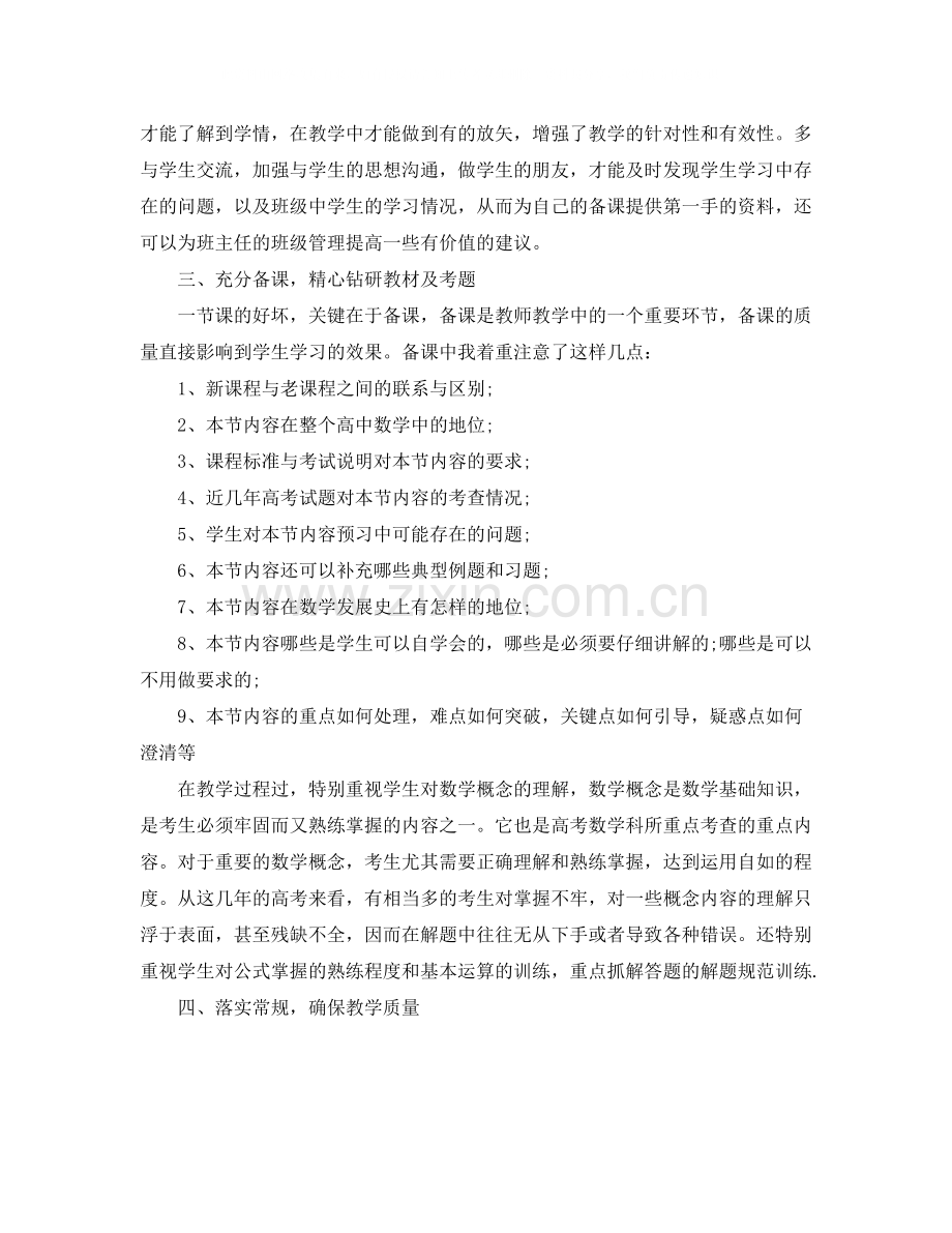 高中教师履职总结报告.docx_第2页