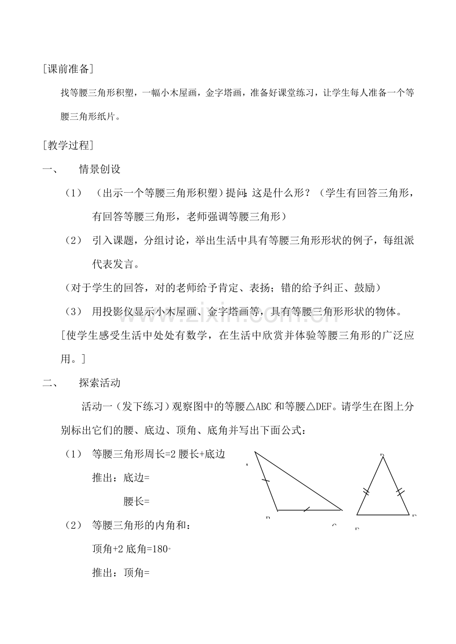 八年级数学上《1.5等腰三角形的轴对称性》教案设计2苏科版.doc_第2页