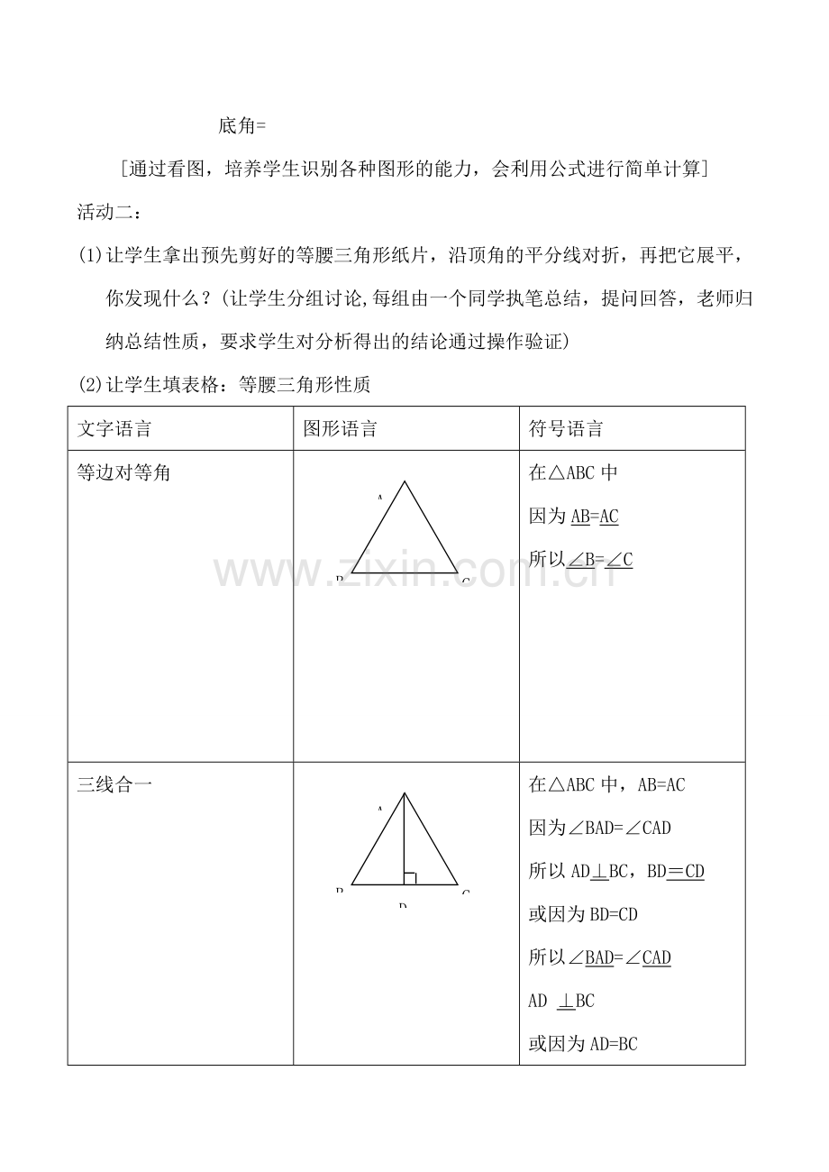 八年级数学上《1.5等腰三角形的轴对称性》教案设计2苏科版.doc_第3页