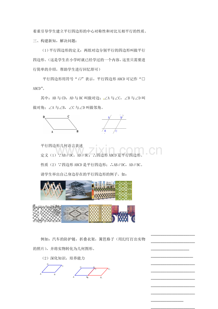 浙江省温州市瓯海区实验中学八年级数学下册 5.2《平行四边形》教案.doc_第3页