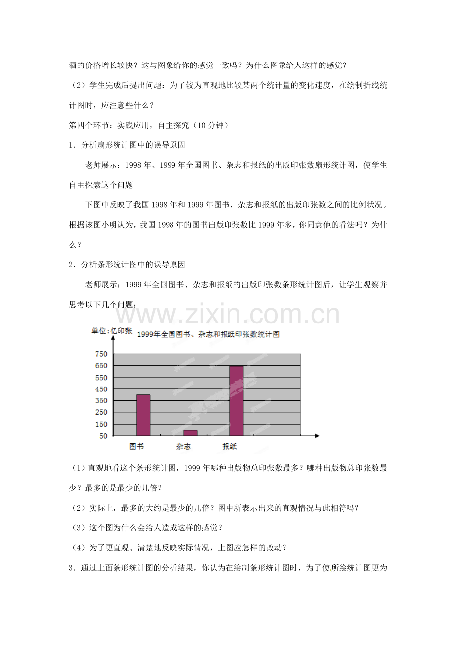 辽宁省丹东市九年级数学下册 第四章《统计与概率 50年的变化（一）》教案 北师大版.doc_第2页