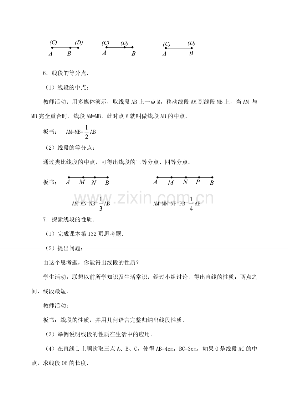 七年级数学4.2 直线、射线、线段(2)　教案人教版.doc_第3页