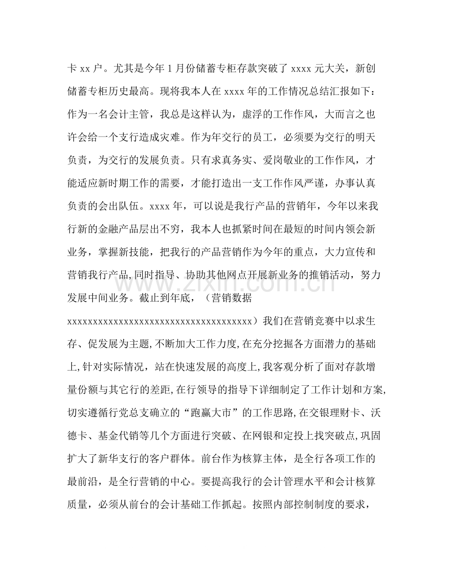 主管会计个人工作总结.docx_第2页