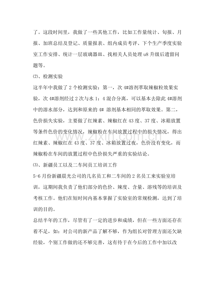 卫生检验员技术工作总结.docx_第3页