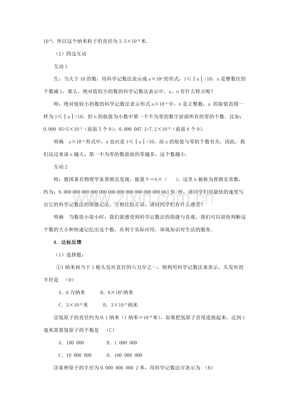 八年级数学下册 17.4.2 科学记数法教案 华东师大版-华东师大版初中八年级下册数学教案.doc_第2页