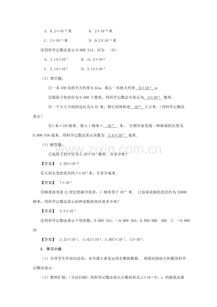 八年级数学下册 17.4.2 科学记数法教案 华东师大版-华东师大版初中八年级下册数学教案.doc_第3页