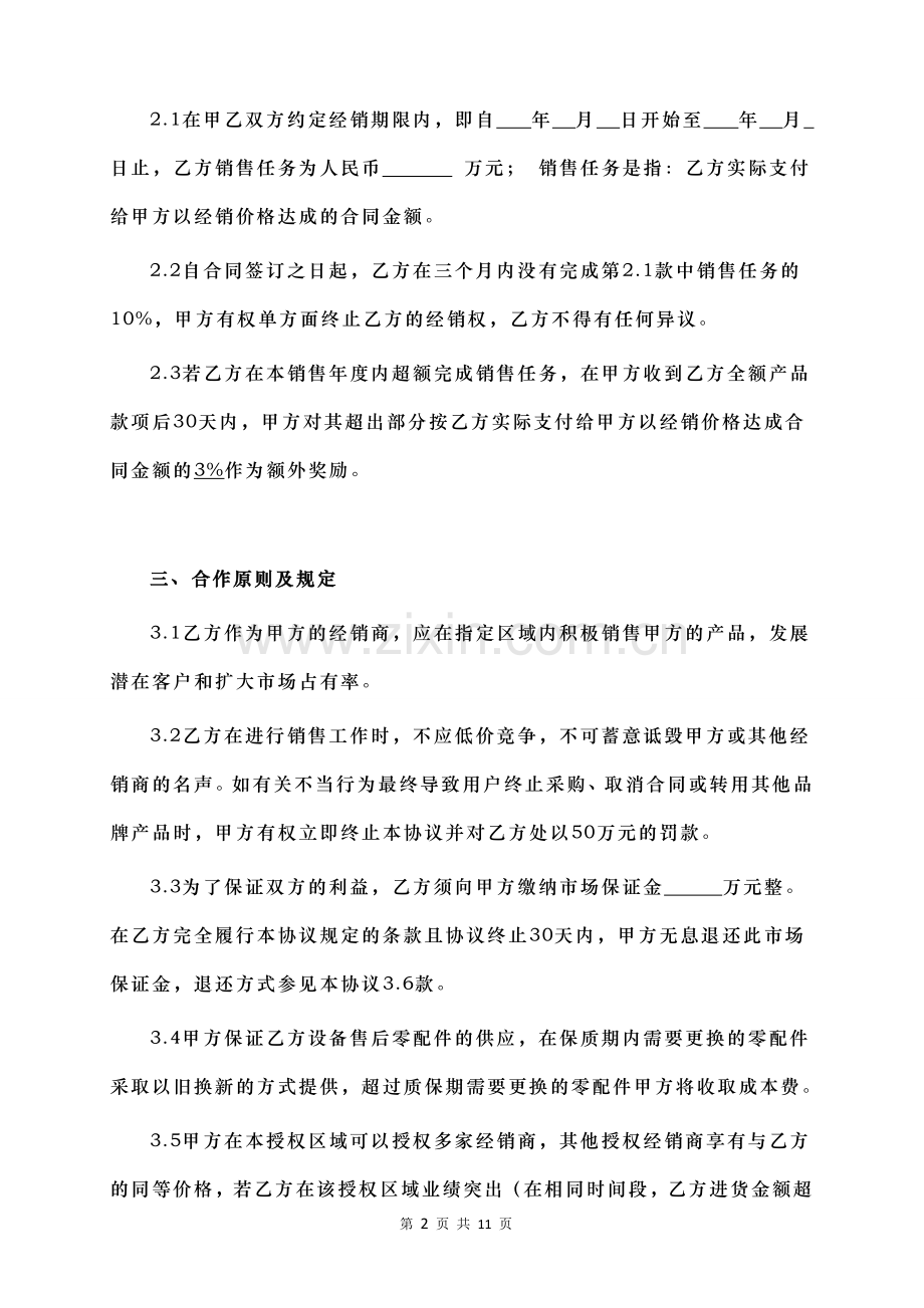 经销商合作协议书(试运行).doc_第2页