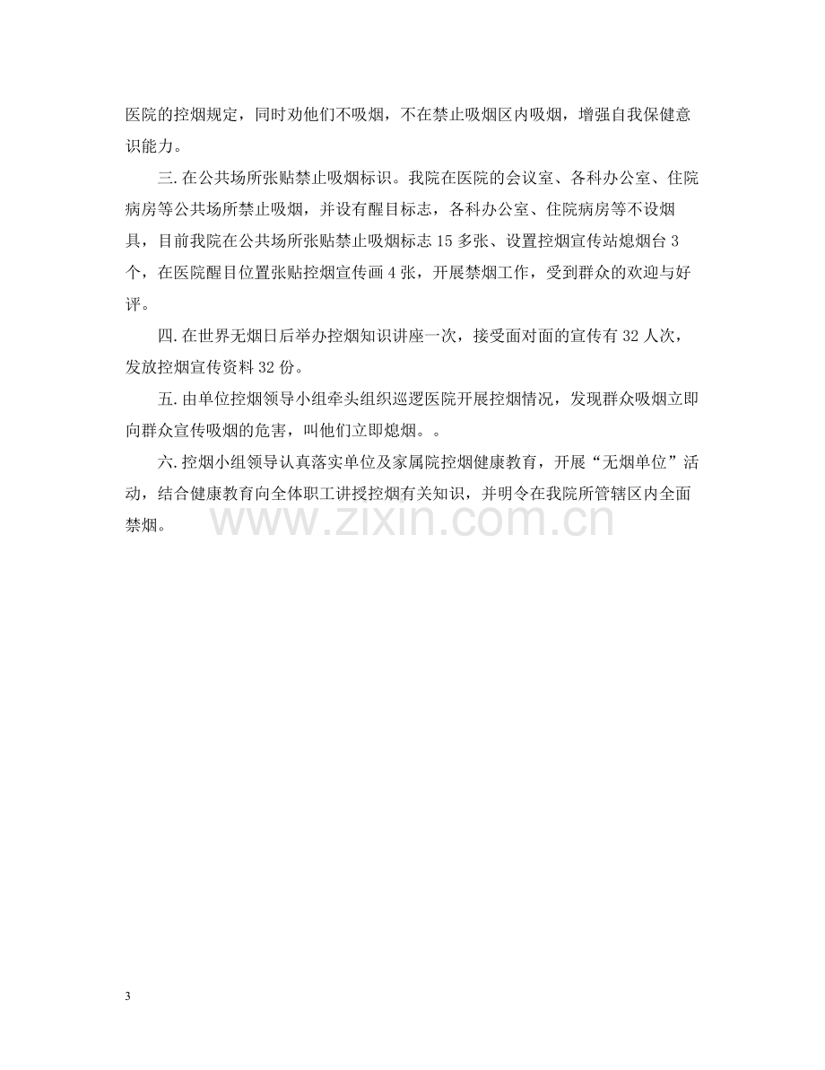 世界无烟日活动总结2.docx_第3页