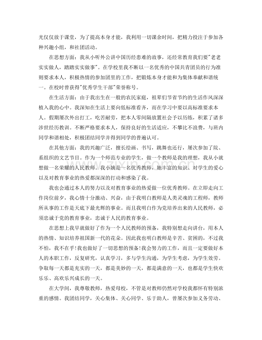 大学毕业生个人实习工作参考总结「5篇」（通用）.docx_第2页