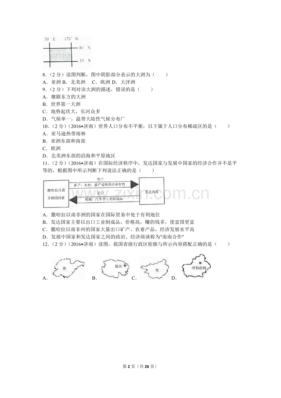 2016年山东省济南市中考地理试卷.doc_第2页