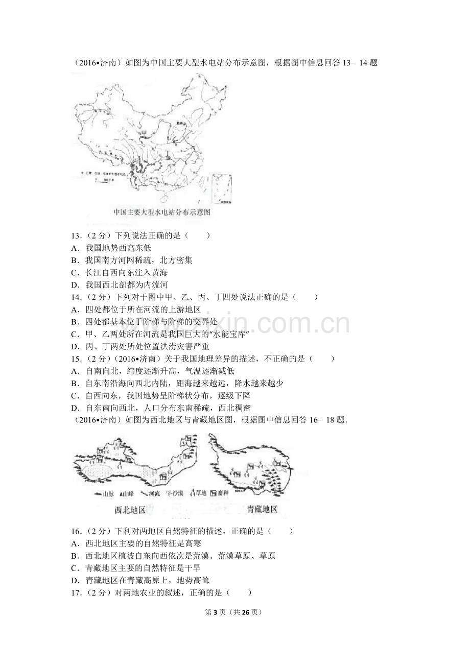 2016年山东省济南市中考地理试卷.doc_第3页