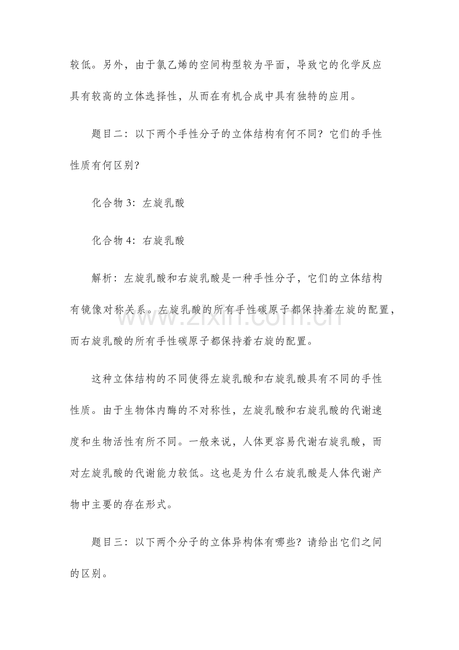 分子的立体结构及性质习题.docx_第2页