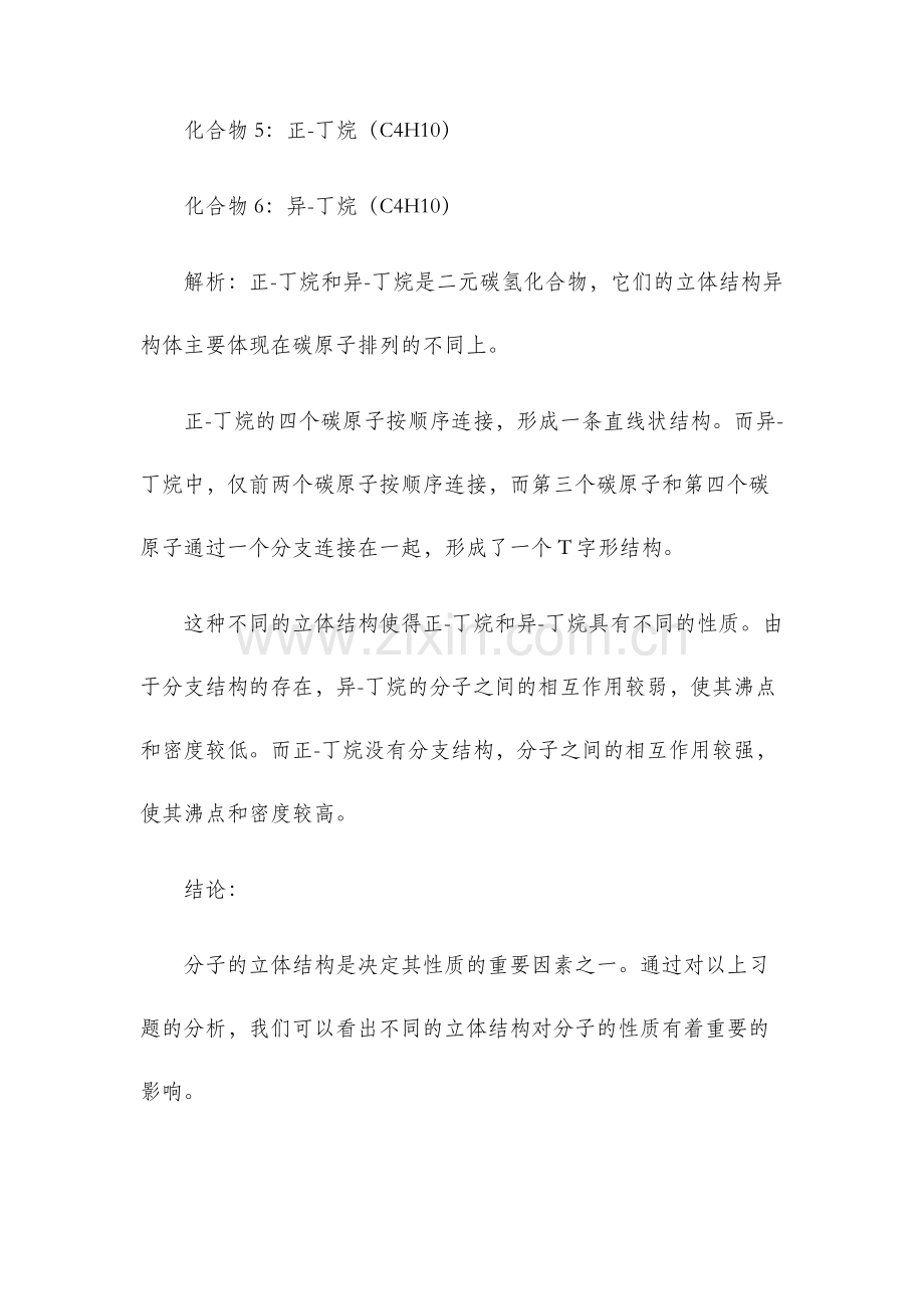 分子的立体结构及性质习题.docx_第3页