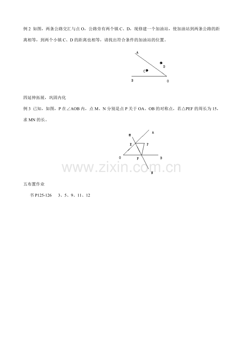 八年级数学轴对称 第2课时教案 新课标 人教版.doc_第3页