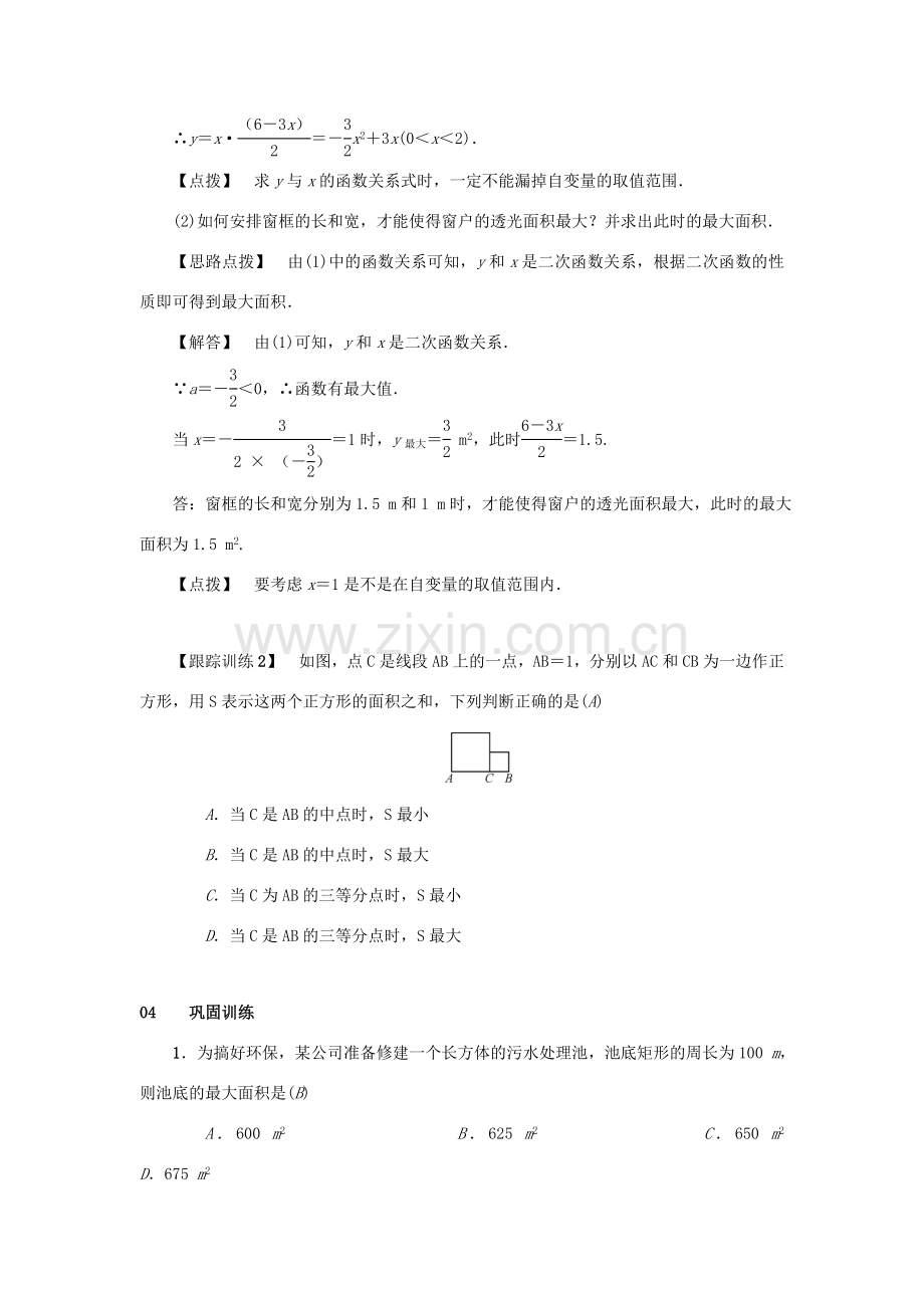 九年级数学上册 第二十二章 二次函数 22.3 实际问题与二次函数 第1课时 二次函数与图形面积教案 （新版）新人教版-（新版）新人教版初中九年级上册数学教案.doc_第3页