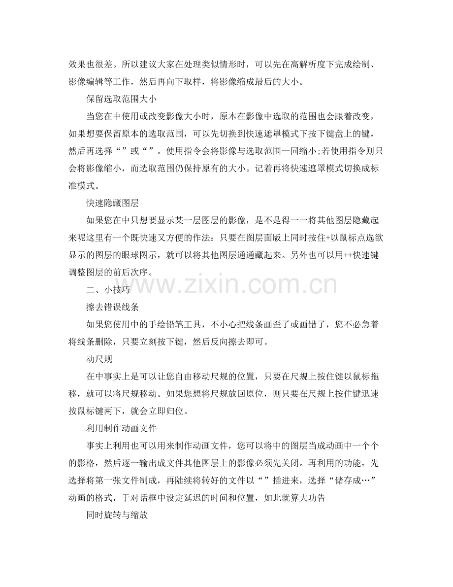 平面设计师个人实习总结范文【三篇】.docx_第2页