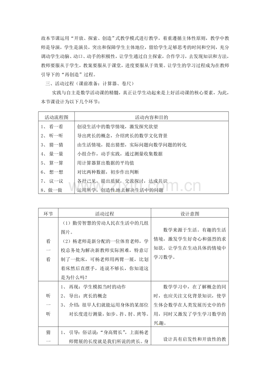 浙江省温岭市城南中学全国初中青年数学教师优秀课评比七年级数学《身高和庹长有关系吗》教案.doc_第2页