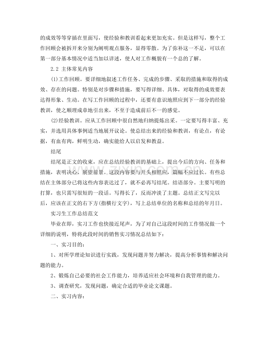 实习生工作总结格式 .docx_第2页