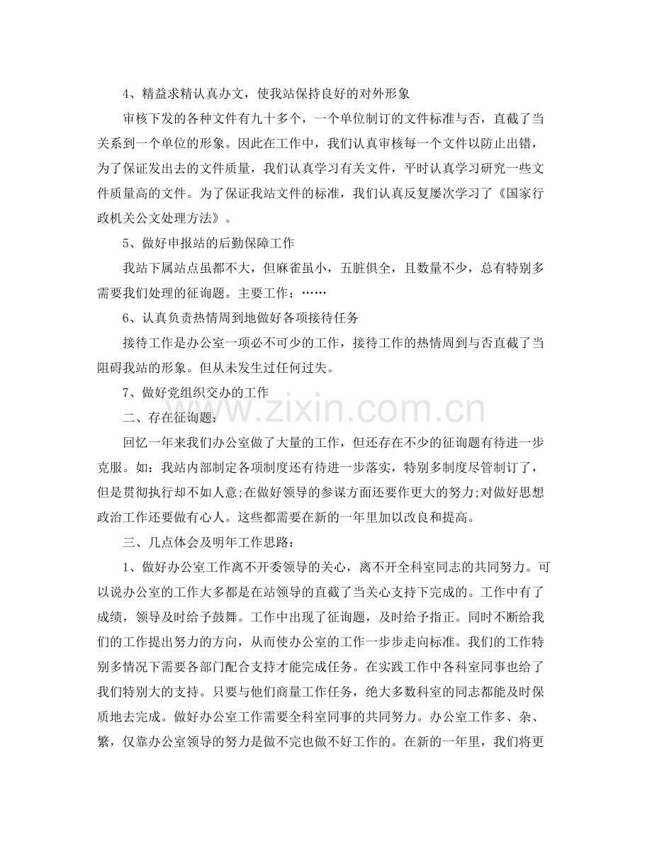 办公室工作参考总结办公室工作参考总结范文（精华篇）.docx_第2页