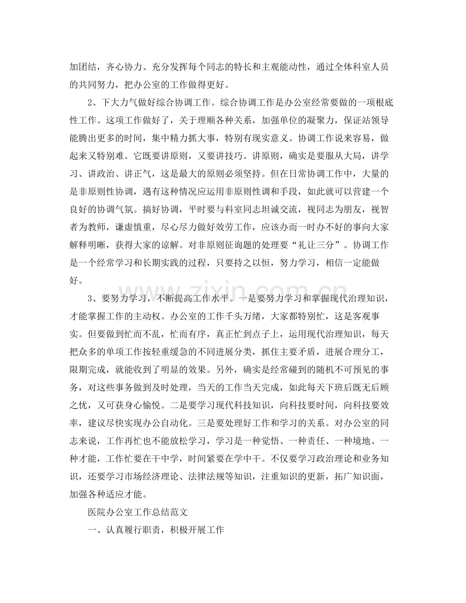 办公室工作参考总结办公室工作参考总结范文（精华篇）.docx_第3页