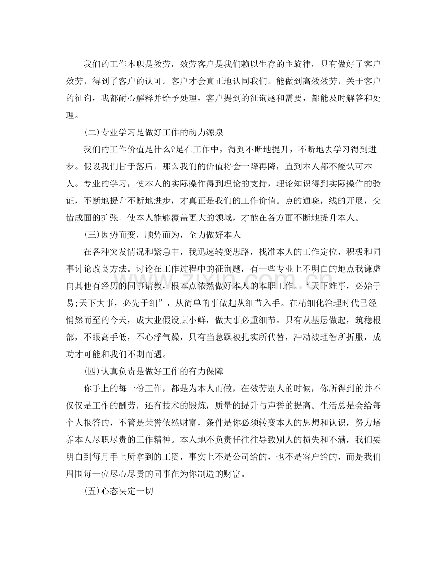 企业个人年度工作自我参考总结（通用）.docx_第2页