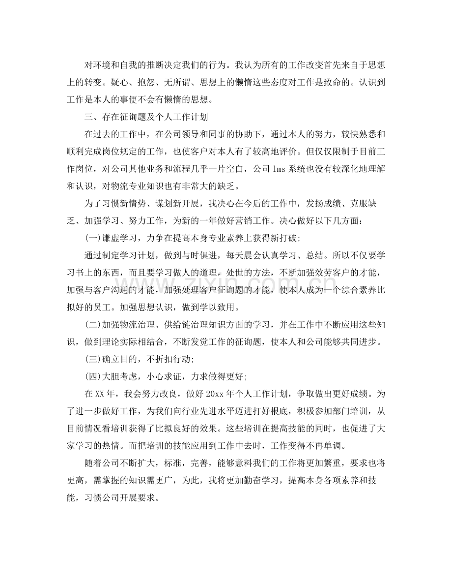 企业个人年度工作自我参考总结（通用）.docx_第3页