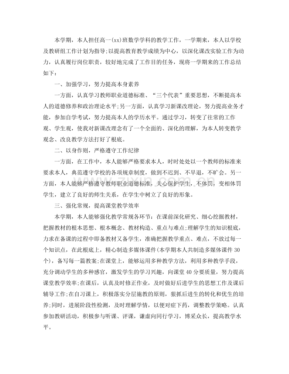 高三上学期自我参考总结.docx_第2页