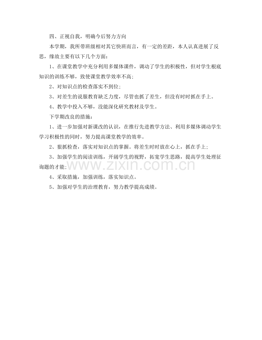 高三上学期自我参考总结.docx_第3页