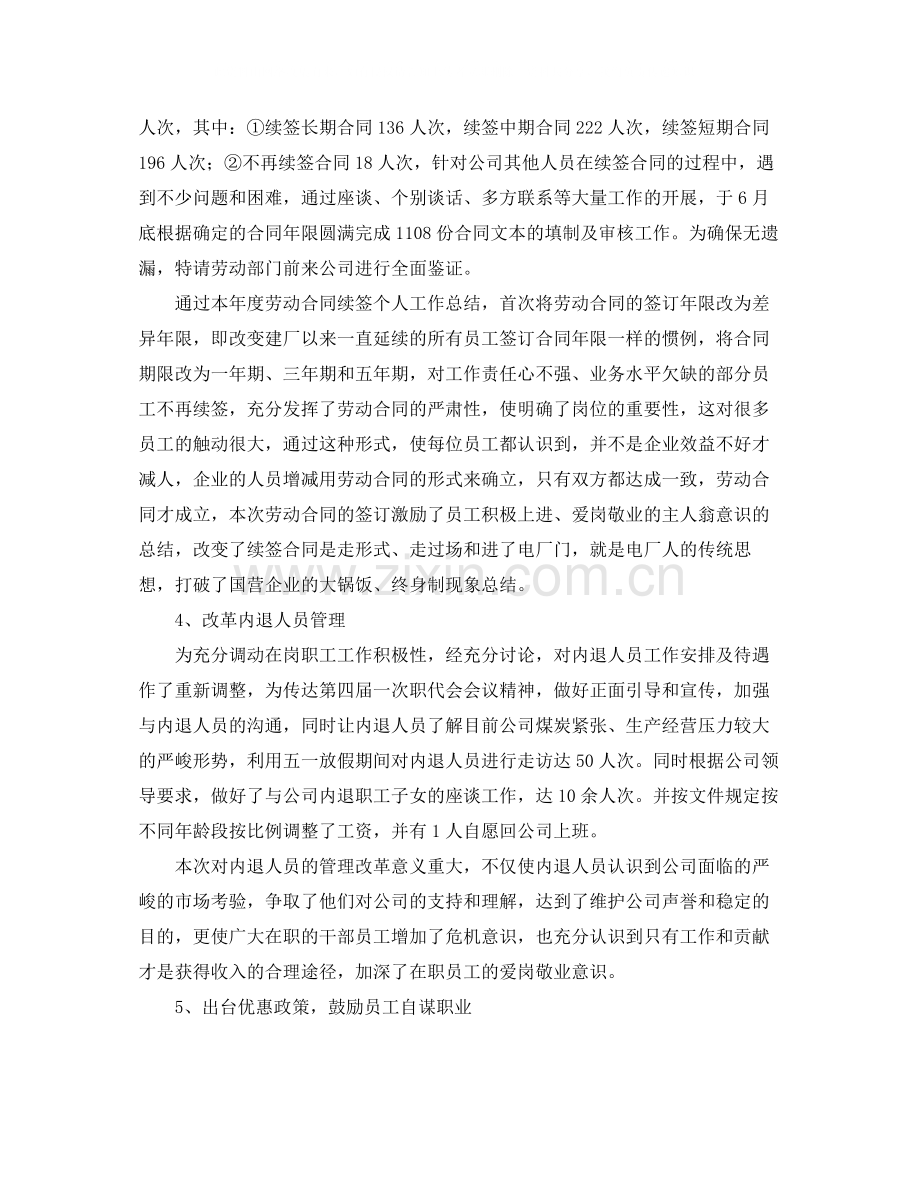 人力资源工作总结范文三篇.docx_第2页