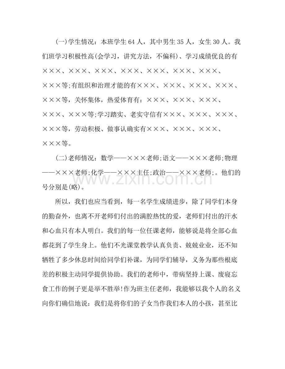 九年级期中考试家长会班主任教师参考总结（通用）.docx_第2页