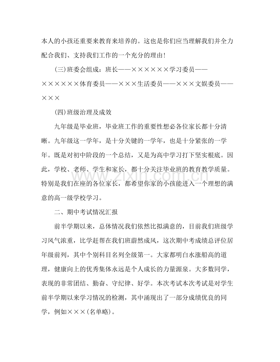 九年级期中考试家长会班主任教师参考总结（通用）.docx_第3页