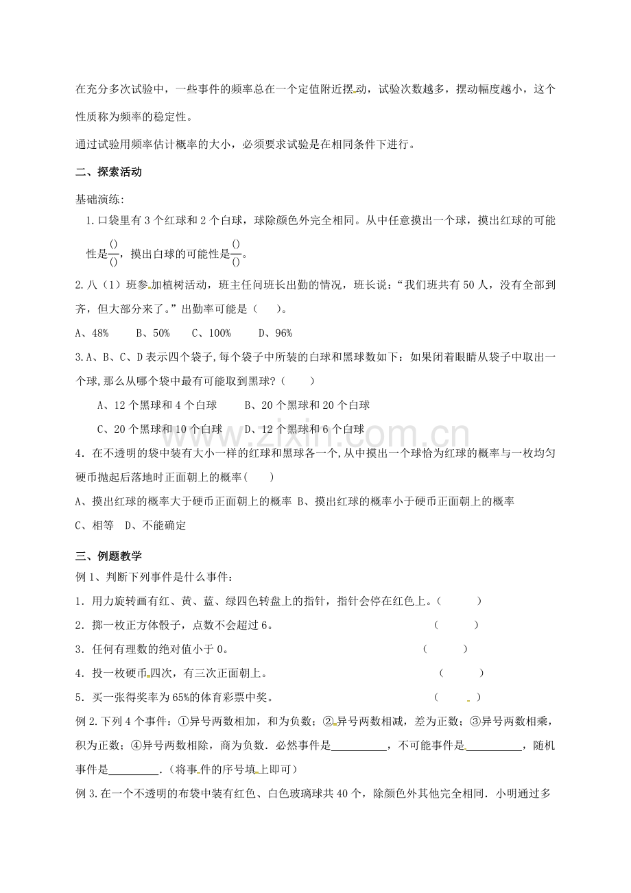 江苏省淮安市洪泽县黄集镇八年级数学下册 第8章 认识概率小结与思考教案 （新版）苏科版-（新版）苏科版初中八年级下册数学教案.doc_第2页