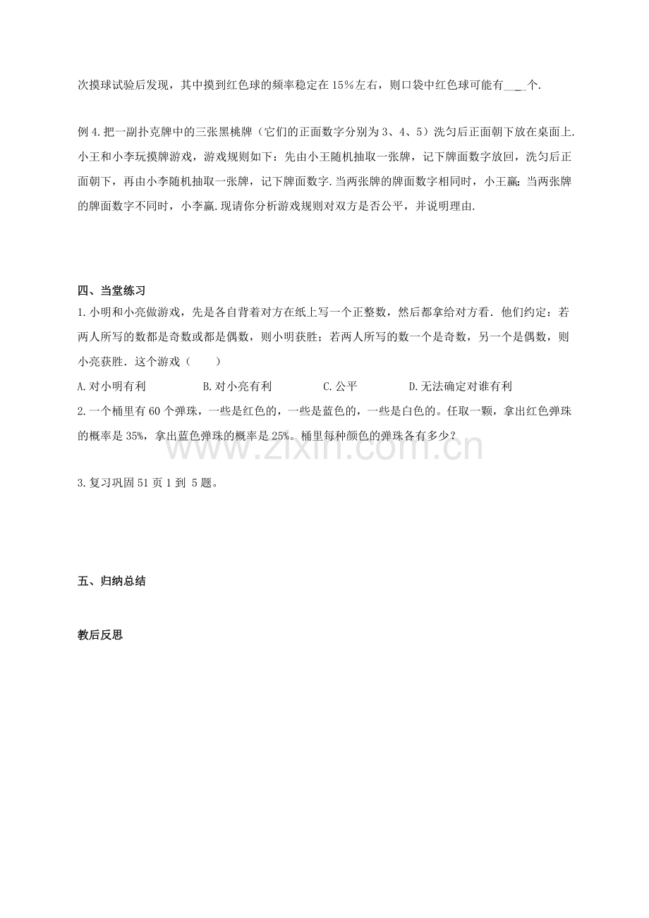 江苏省淮安市洪泽县黄集镇八年级数学下册 第8章 认识概率小结与思考教案 （新版）苏科版-（新版）苏科版初中八年级下册数学教案.doc_第3页