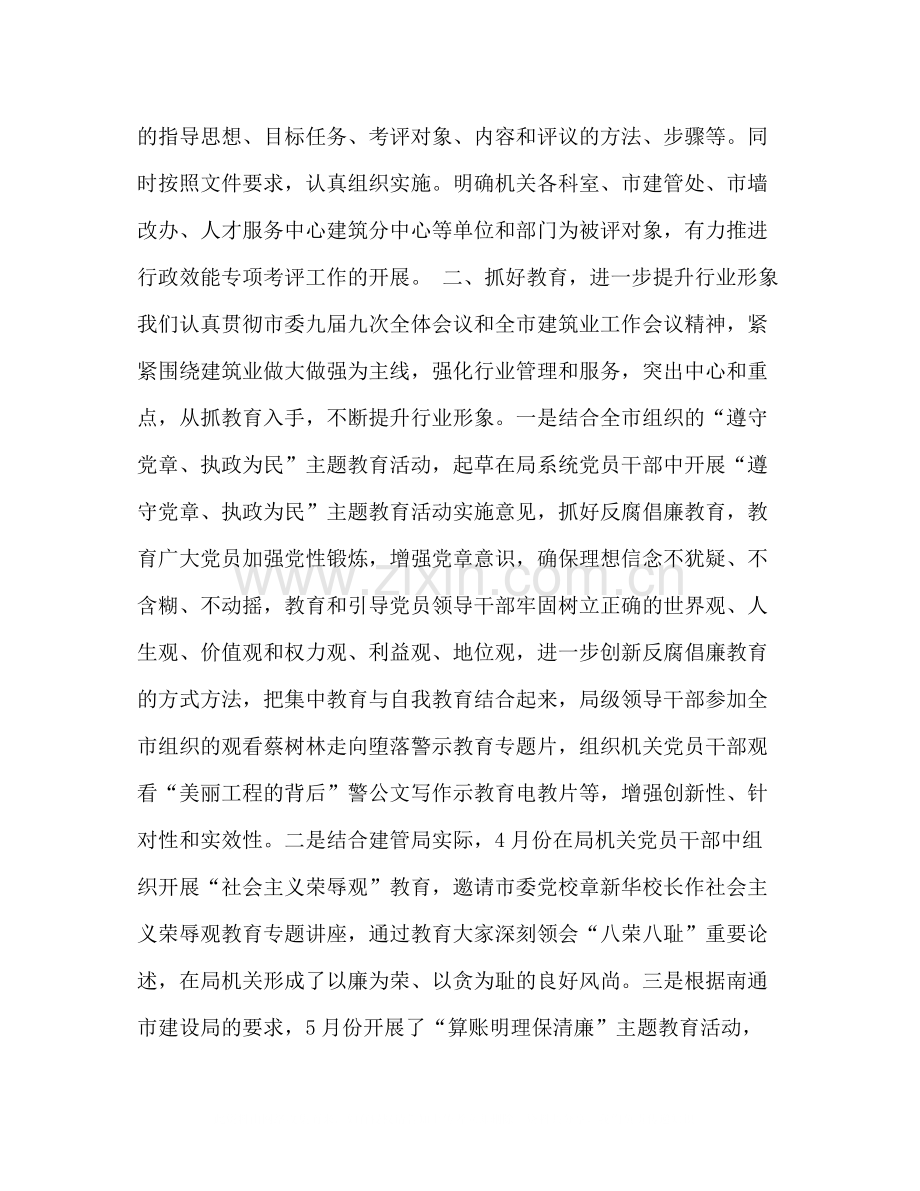 2020年行政效能总结.docx_第2页