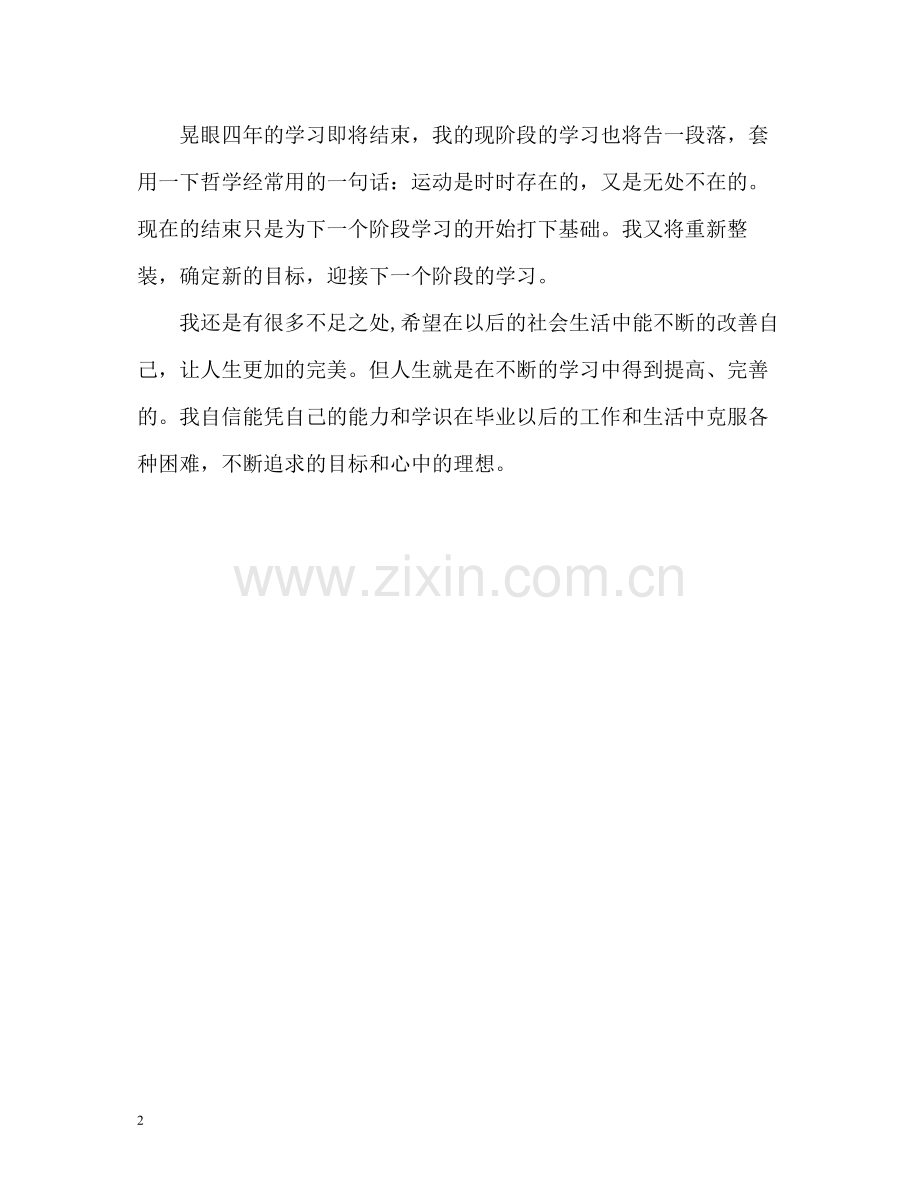 应用艺术学生自我评价.docx_第2页