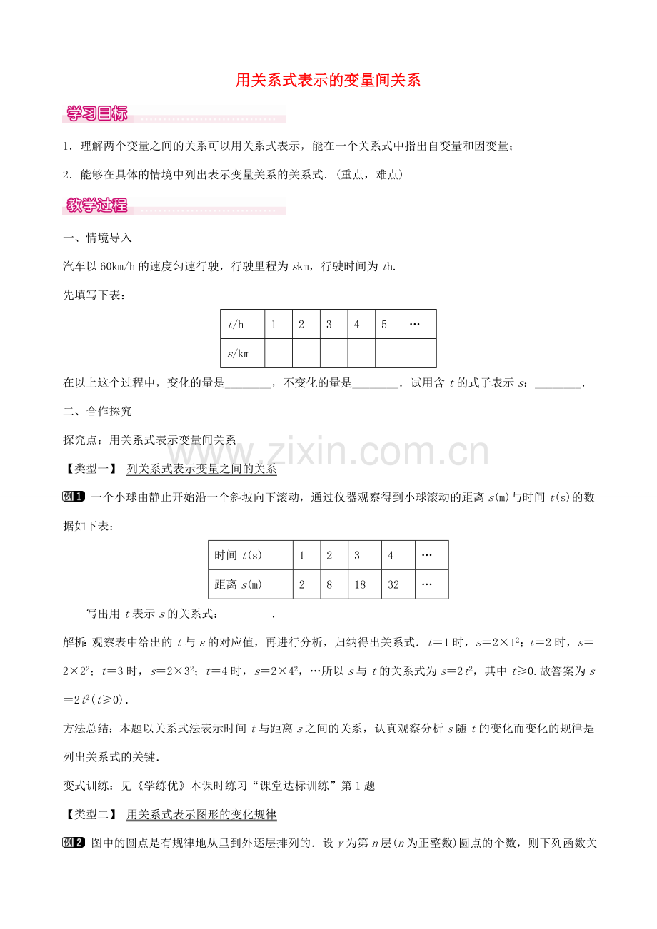 七年级数学下册 第三章 3.2 用关系式表示的变量的关系教学设计 （新版）北师大版-（新版）北师大版初中七年级下册数学教案.doc_第1页