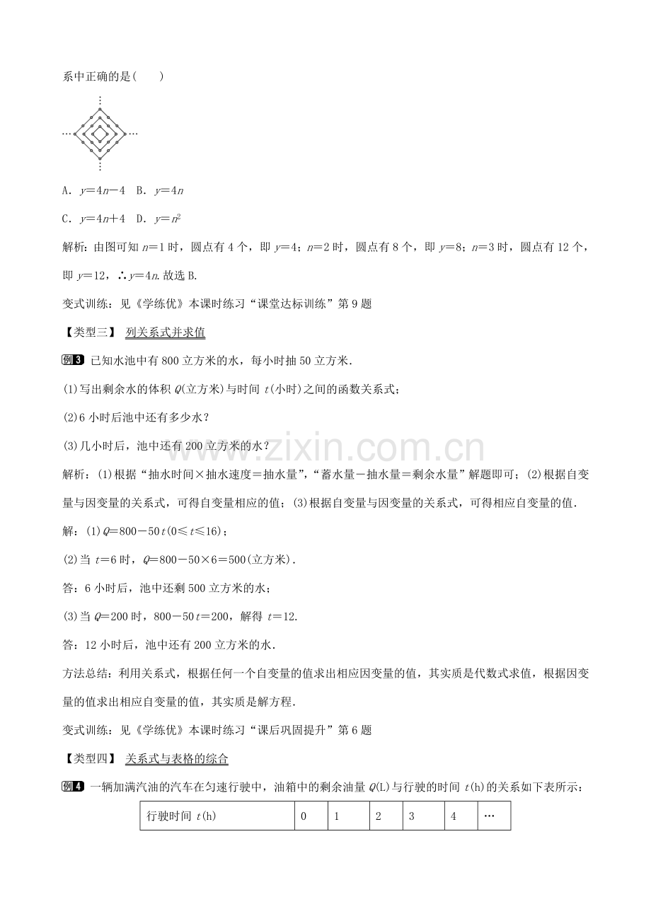 七年级数学下册 第三章 3.2 用关系式表示的变量的关系教学设计 （新版）北师大版-（新版）北师大版初中七年级下册数学教案.doc_第2页