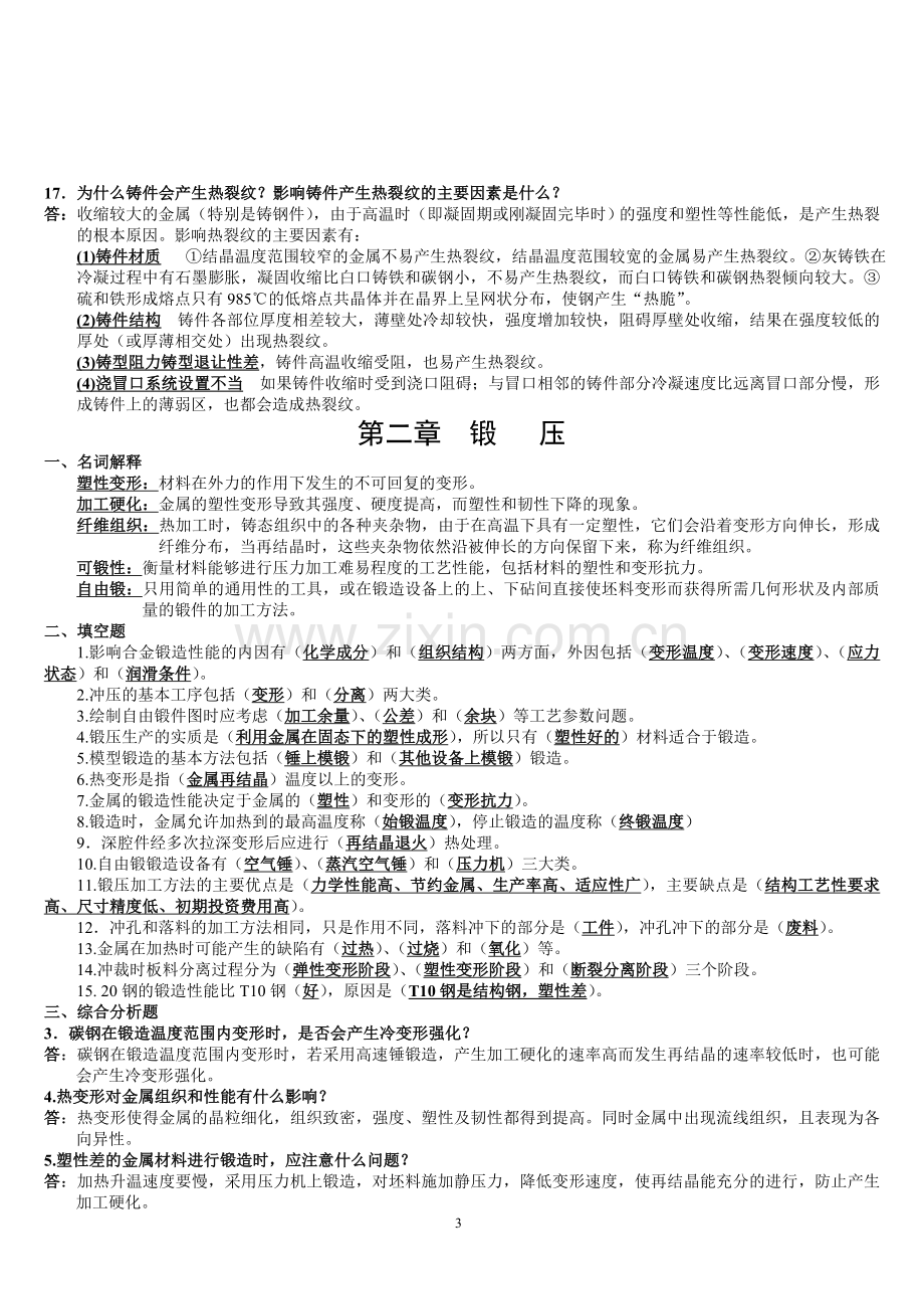 热加工基础总复习题+答案.doc_第3页