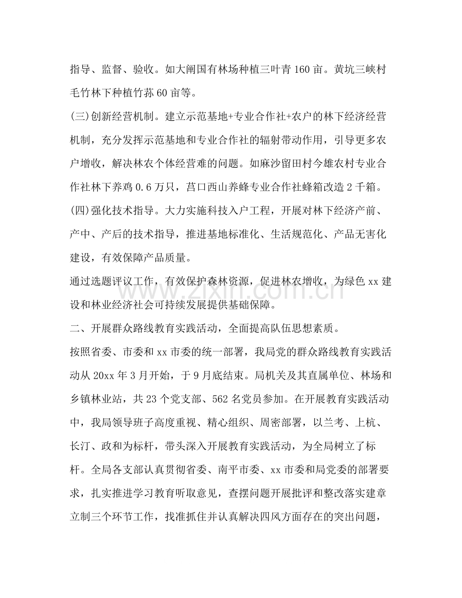 民主评议政风行风工作总结范文.docx_第2页