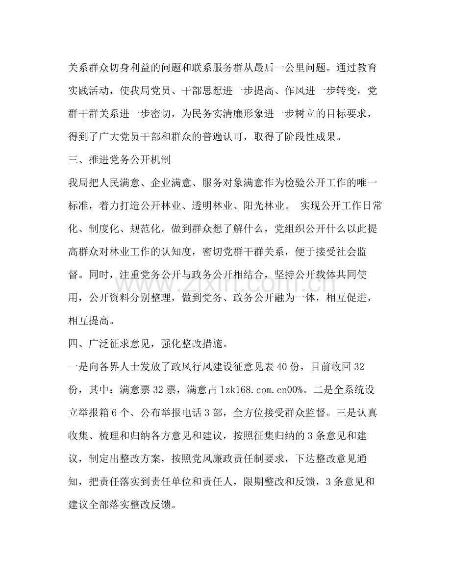 民主评议政风行风工作总结范文.docx_第3页