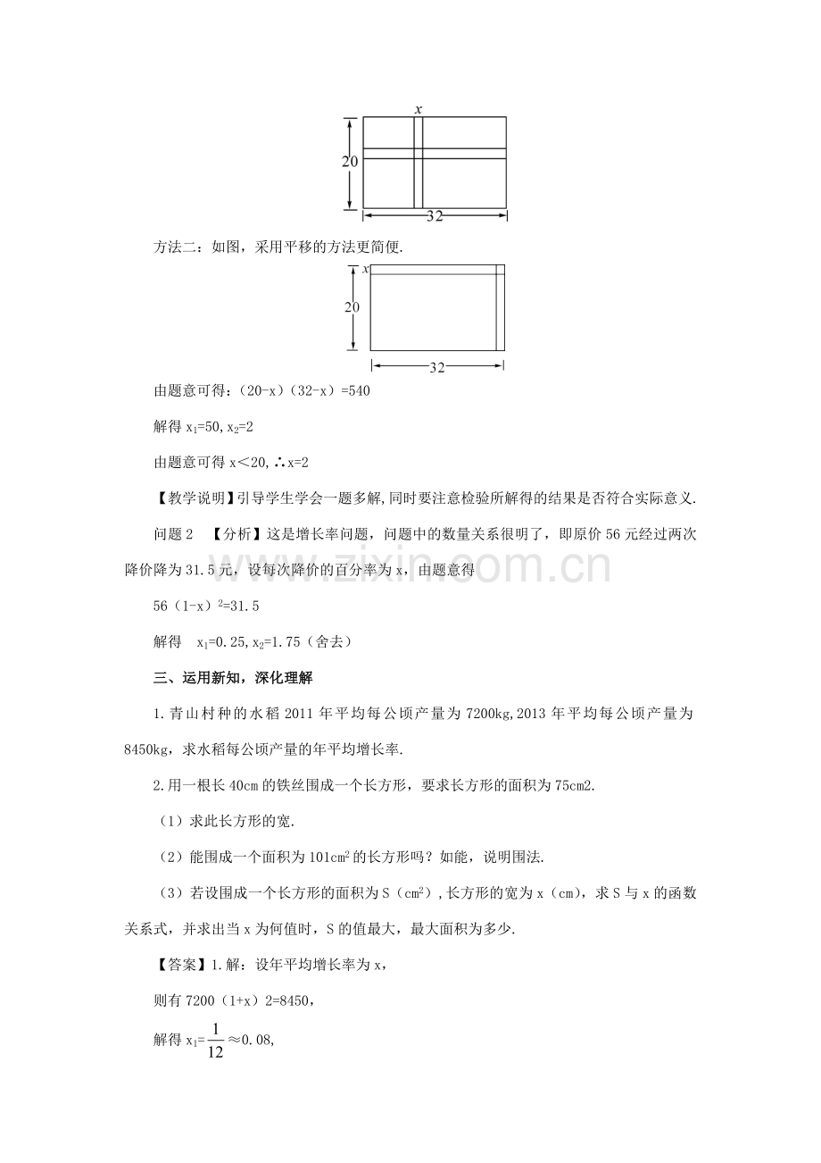 秋九年级数学上册 22.3 实践与探索教案 （新版）华东师大版-（新版）华东师大版初中九年级上册数学教案.doc_第2页