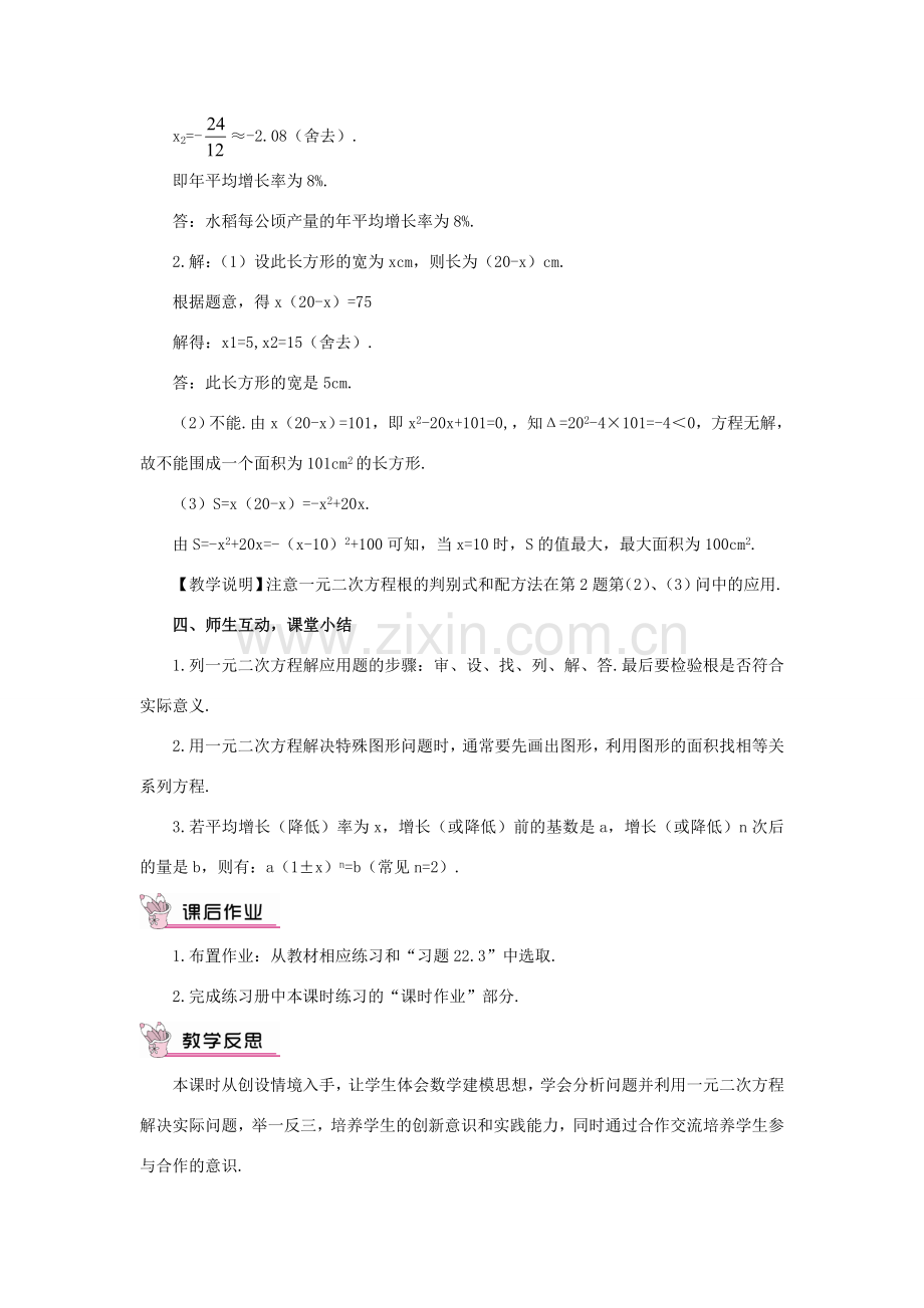 秋九年级数学上册 22.3 实践与探索教案 （新版）华东师大版-（新版）华东师大版初中九年级上册数学教案.doc_第3页