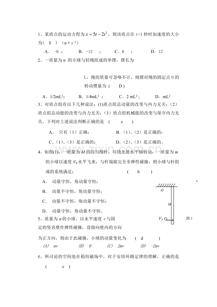 大学物理2 (上) 清考试卷和答案.doc_第1页