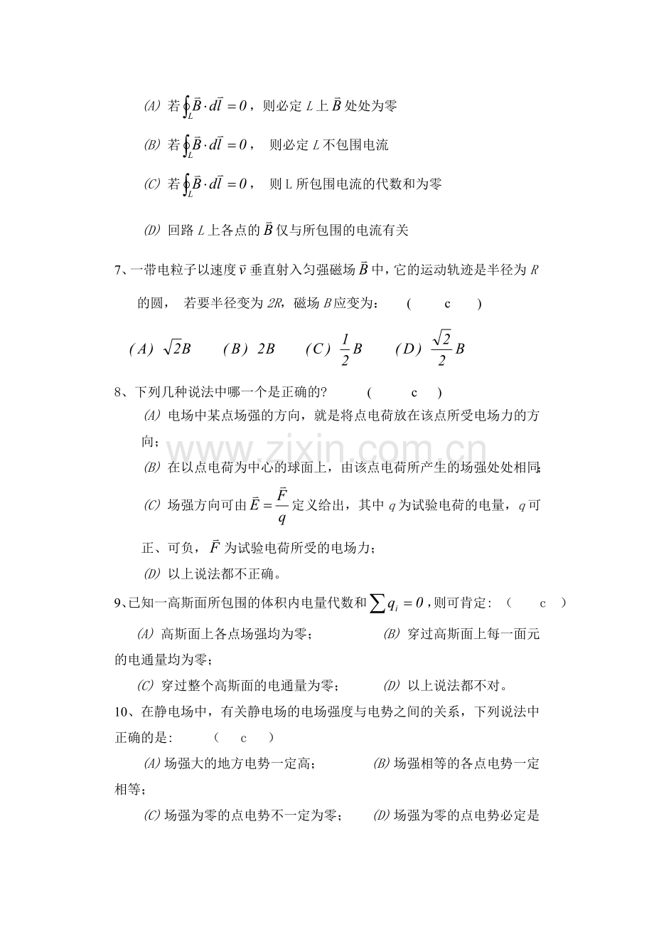 大学物理2 (上) 清考试卷和答案.doc_第2页