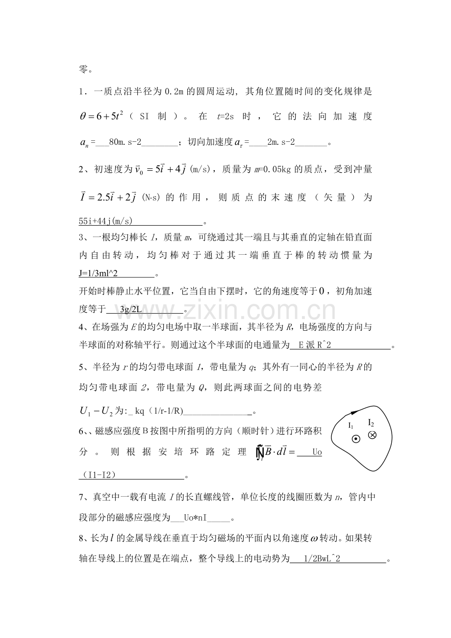 大学物理2 (上) 清考试卷和答案.doc_第3页