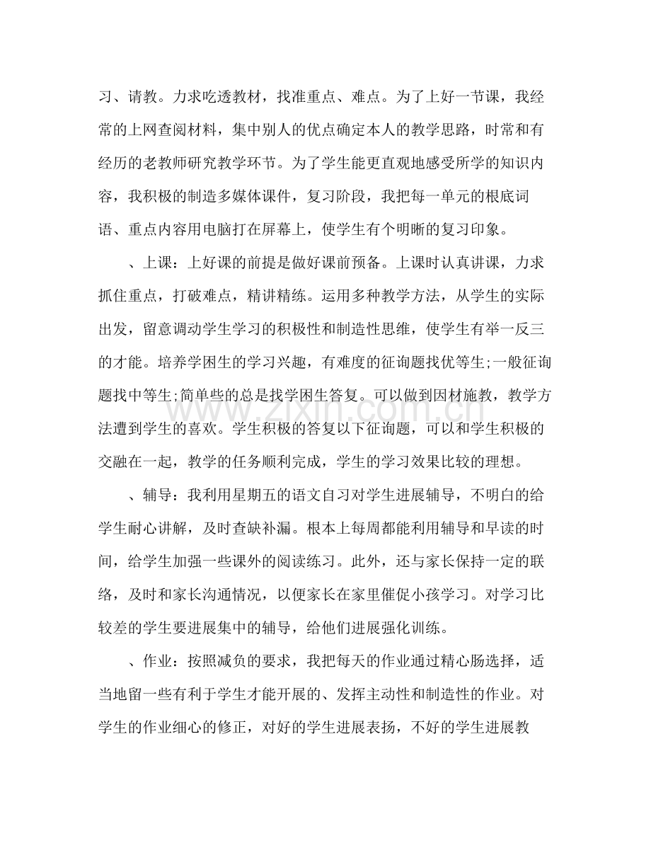 2021年语文教师年度参考总结范文.docx_第2页